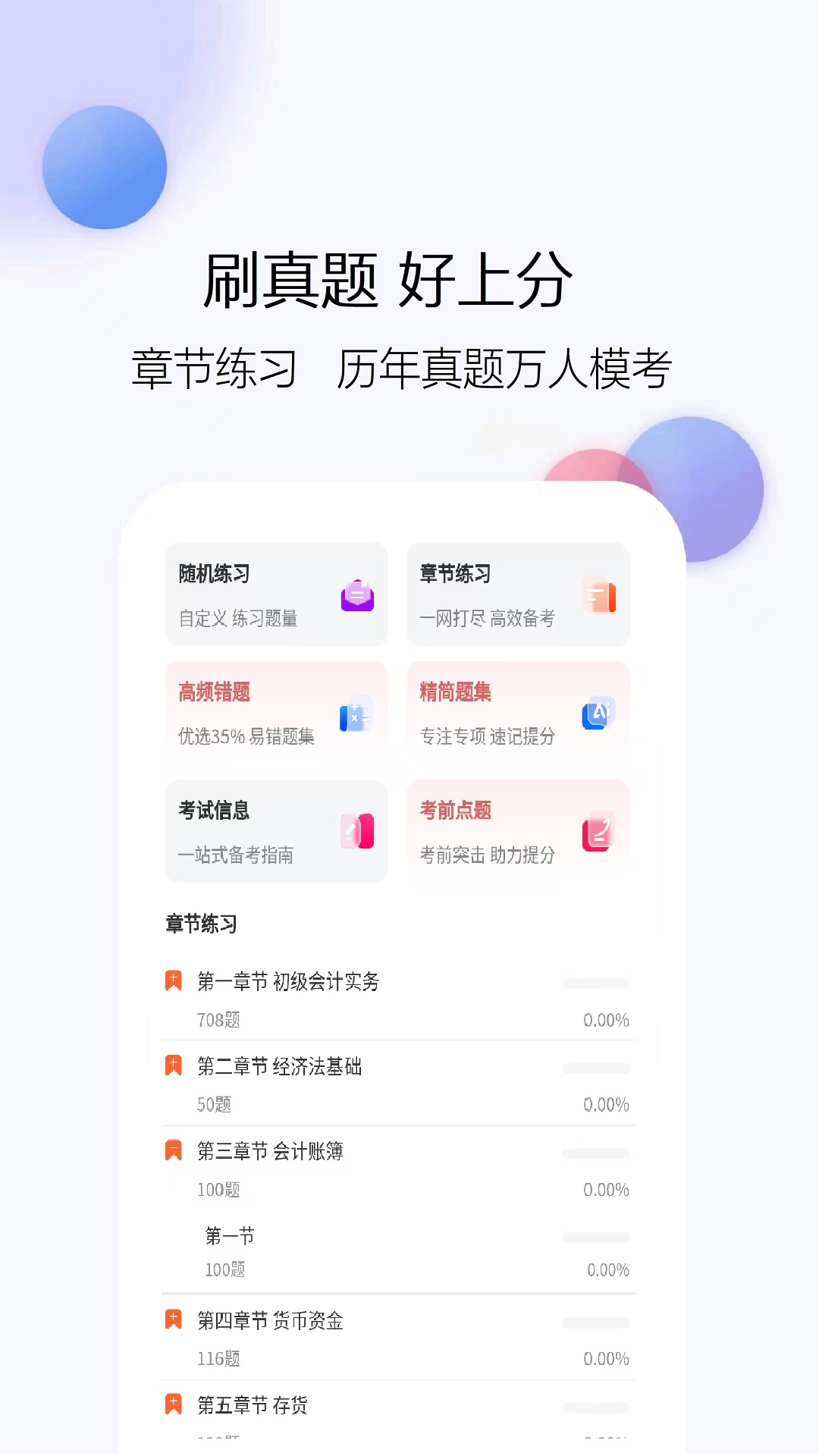会计考试app图2