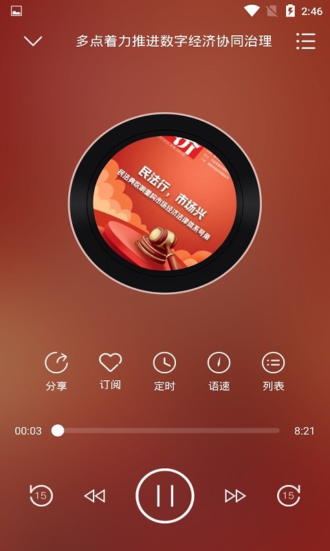 博看有声app图3