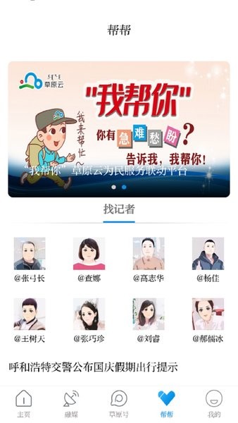 草原全媒app图3