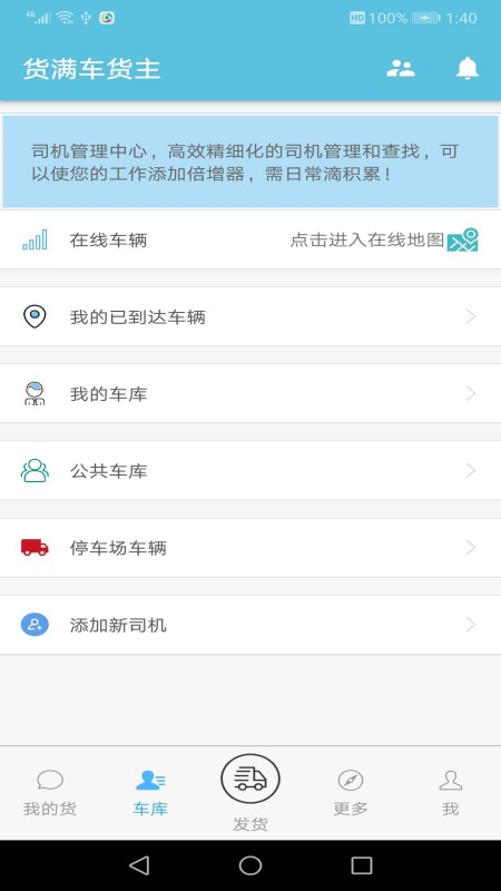 货满车货主手机版