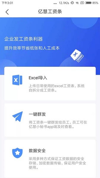 亿慧小秘书app图2