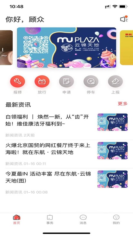 MU智慧运营app图1