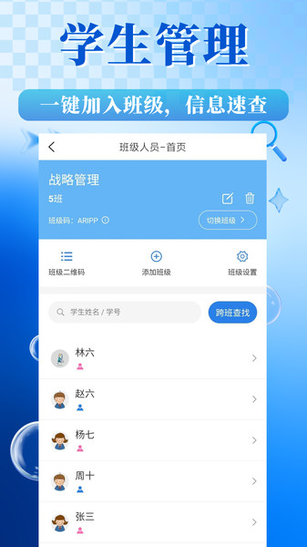 对分易教学平台app图1