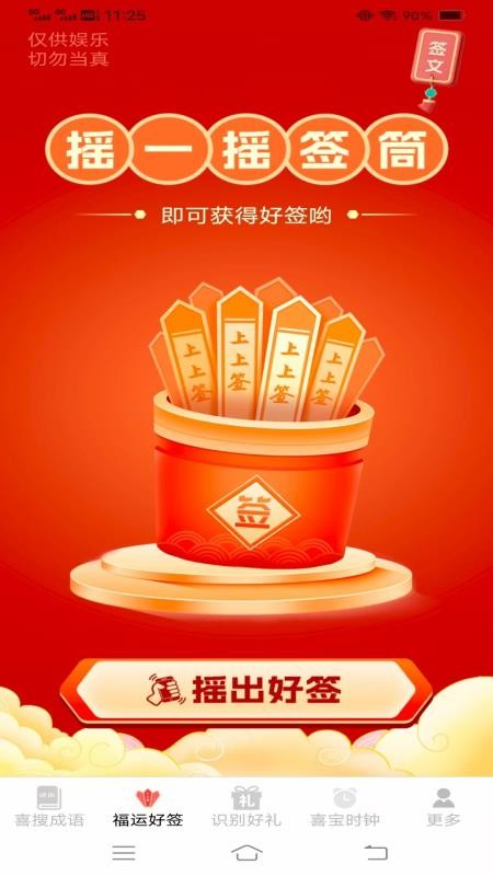 来喜识时宝app图2