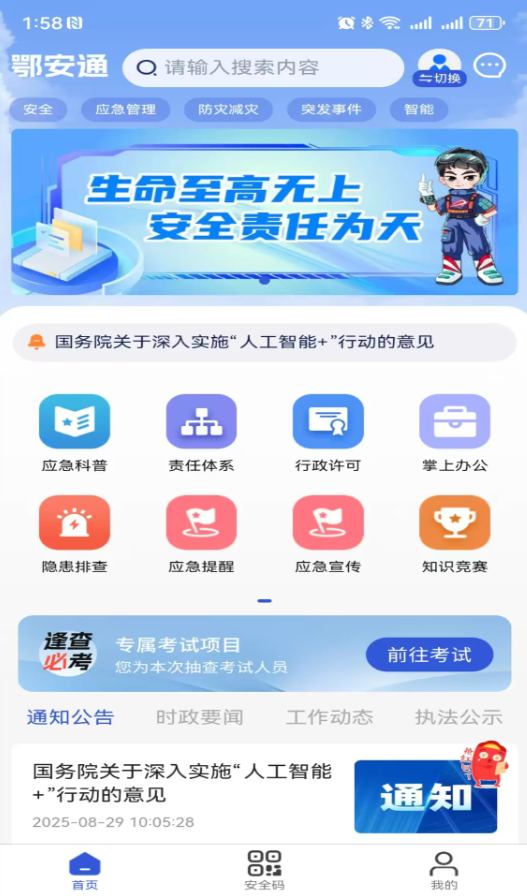 鄂安通官网版图1