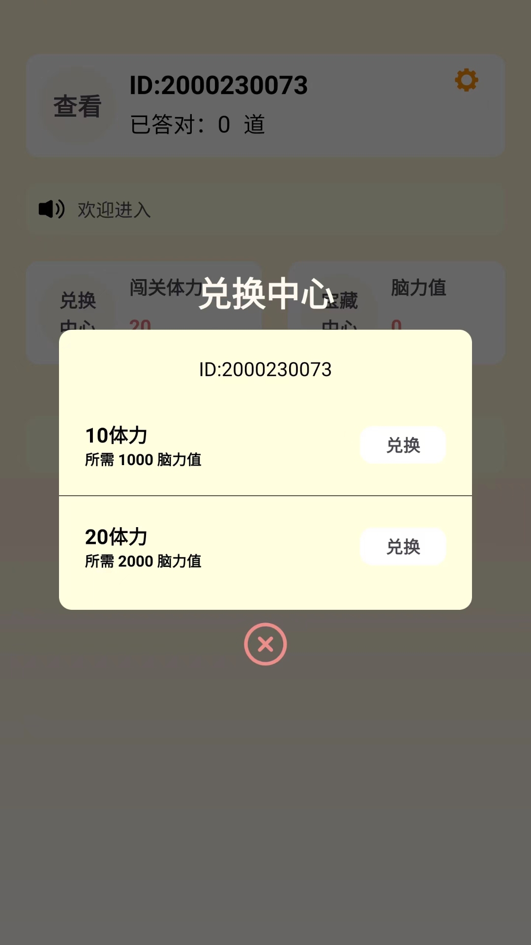 成语谜思游戏