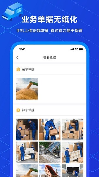 中交智运司机app