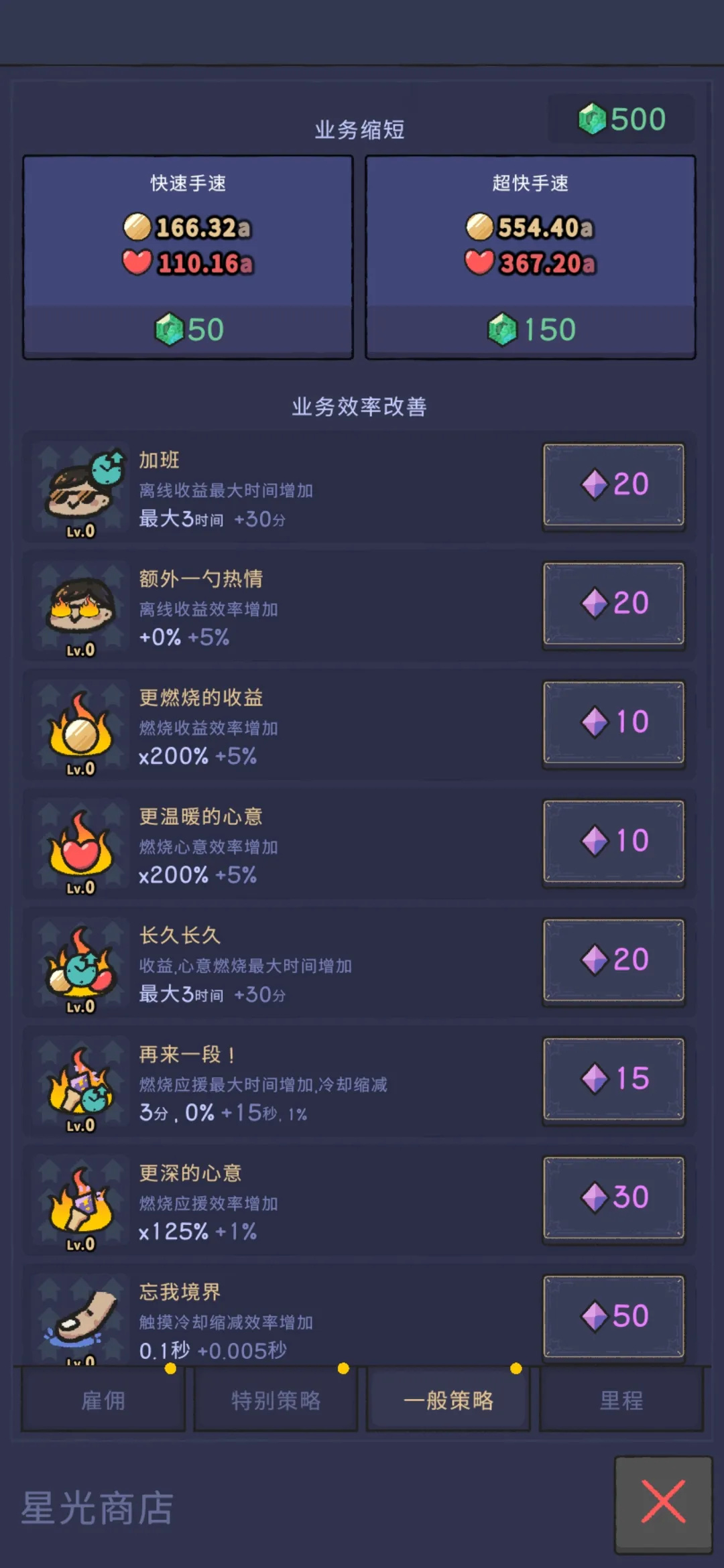 星光海餐车游戏图4