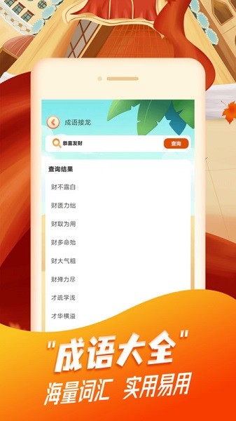 每日猜成语app