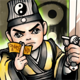 道士下山驅魔錄游戏图标