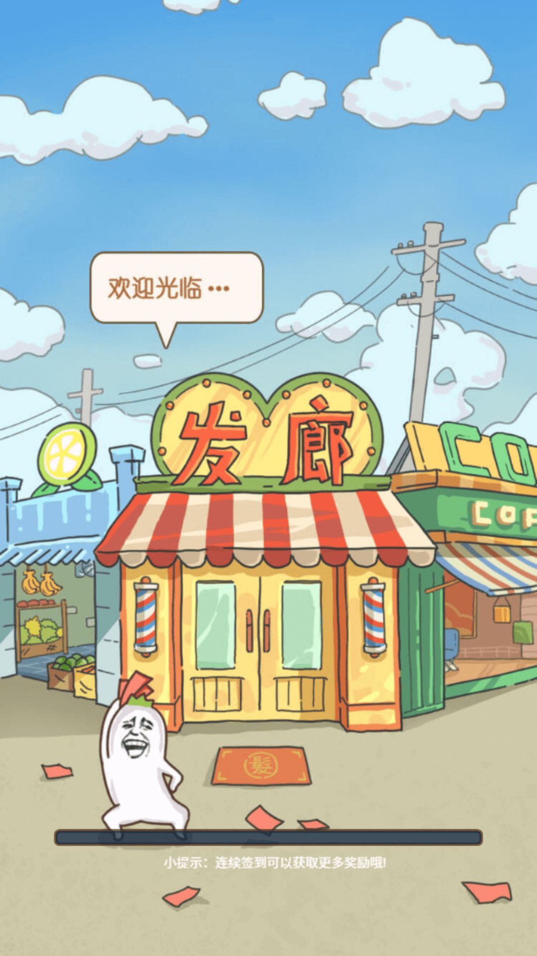 快乐美发店游戏图2