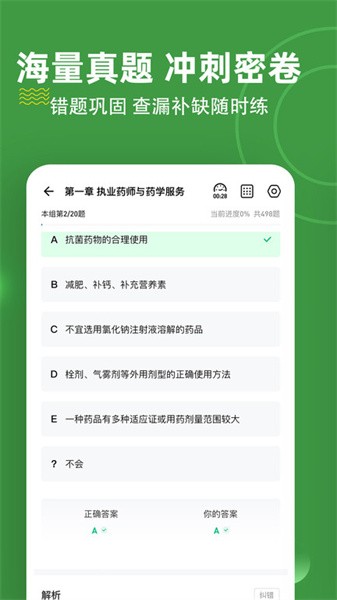 执业药师练题狗app图2