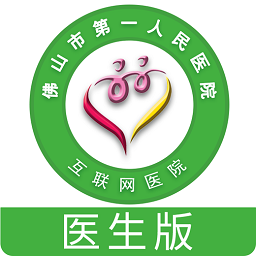 佛山市一医院医生版app图标