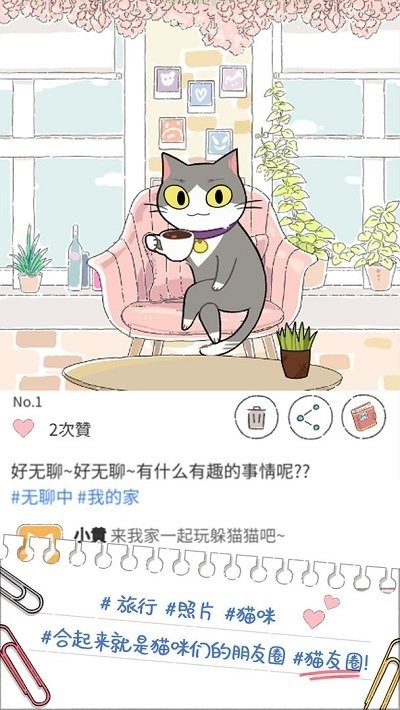 猫友圈游戏图3