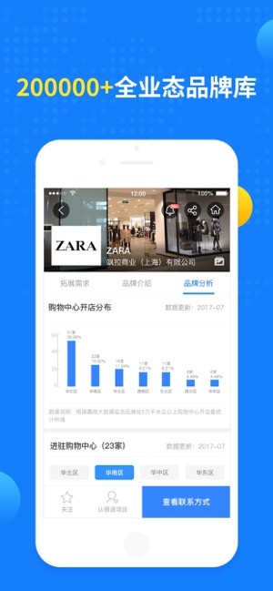 赢商大数据app图2