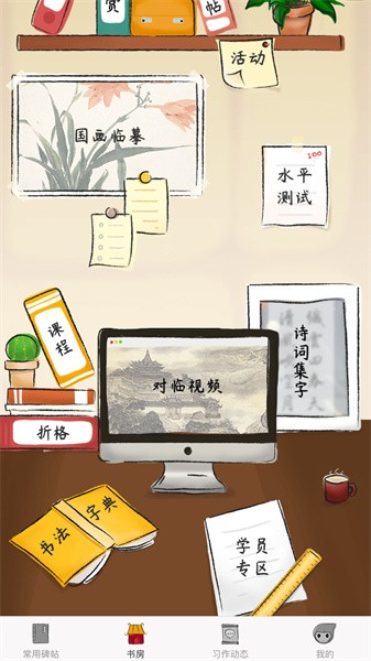 汉翔书法客app图1