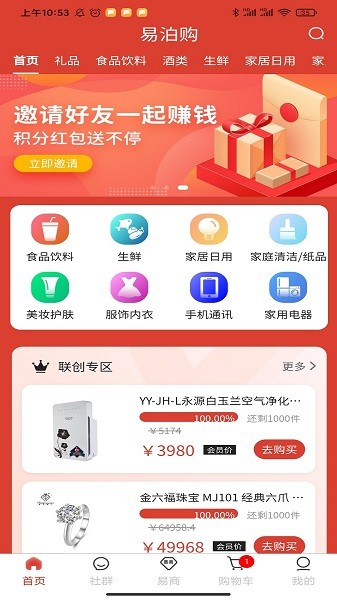 易泊购app图2
