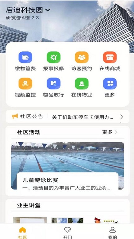 团万家业主app图1