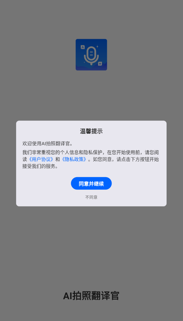 AI拍照翻译官手机版图1