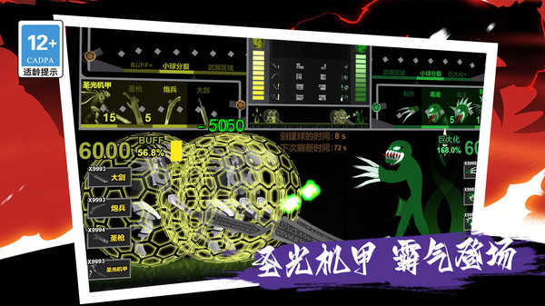 巨人模拟战游戏