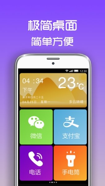 超极简桌面app图1