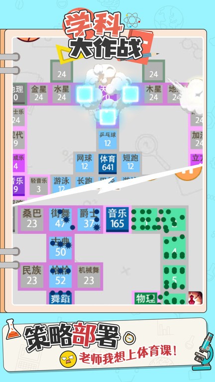 学科大作战游戏图1