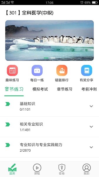 全科医学中级app图3