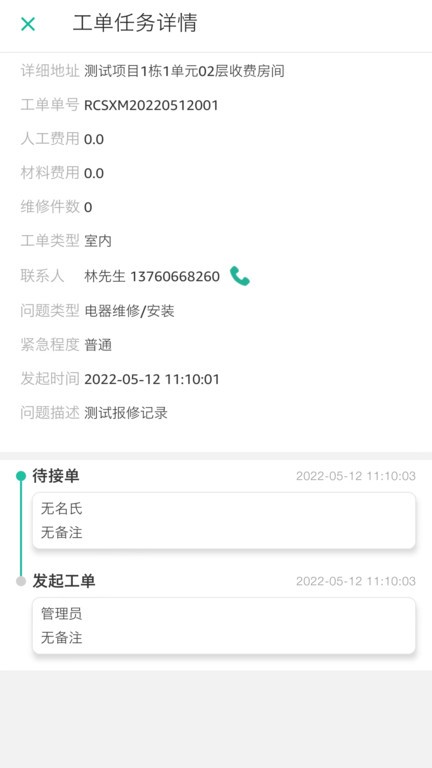 哈管家app图2