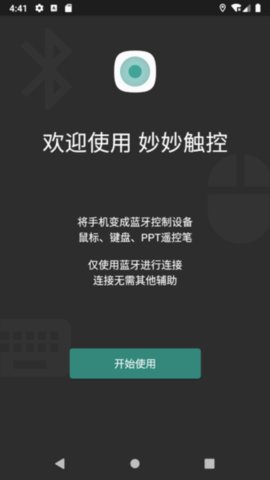 妙妙触控app