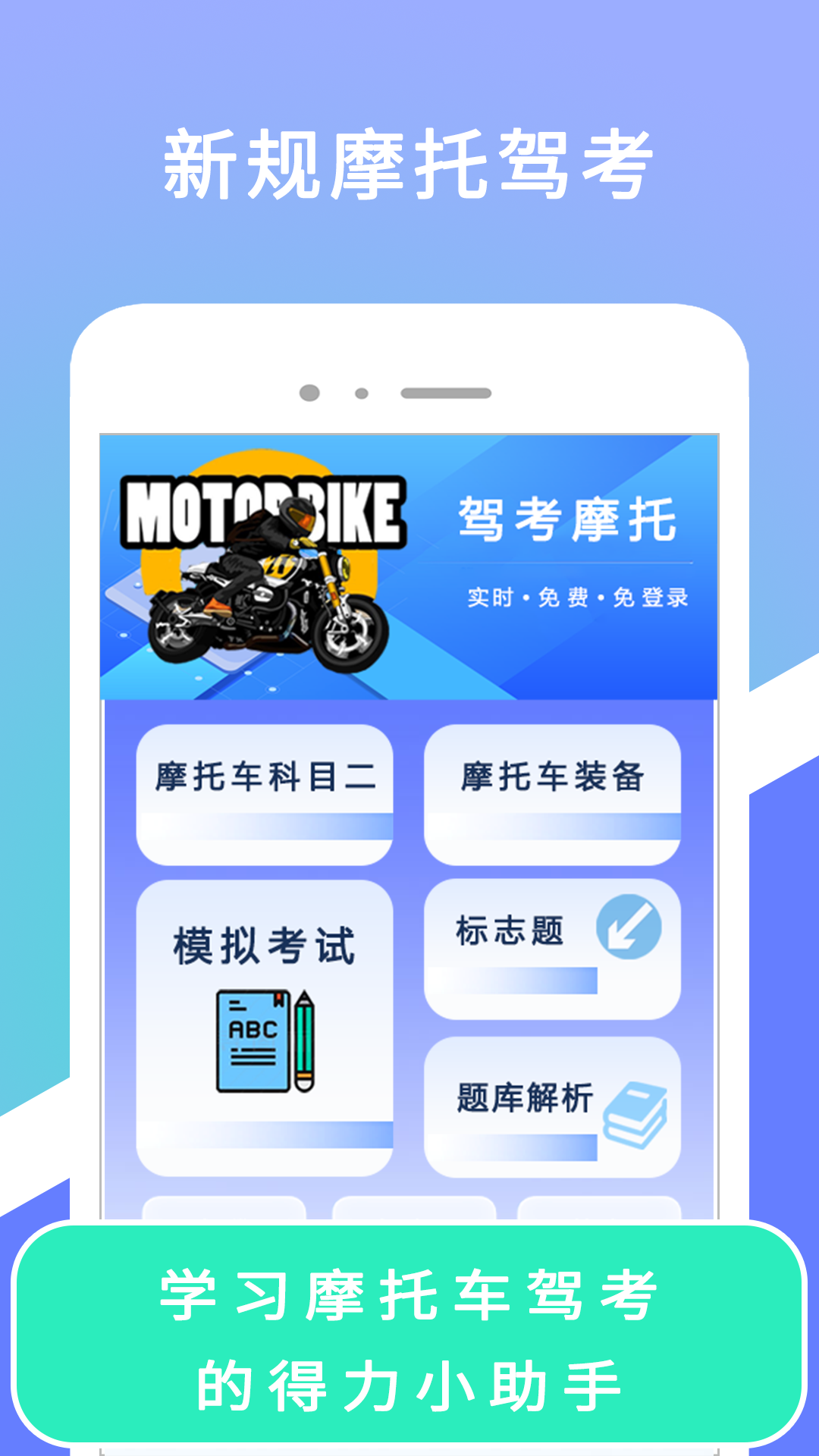 驾考摩托app图2