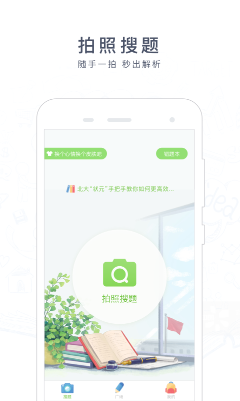 阿凡题软件图2