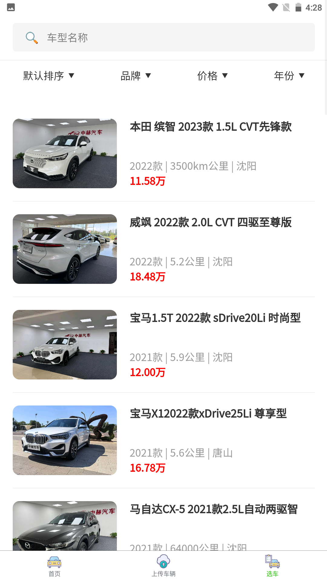 中赫汽车app图3