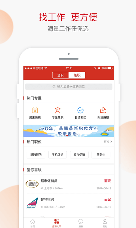 爱上岗app图3