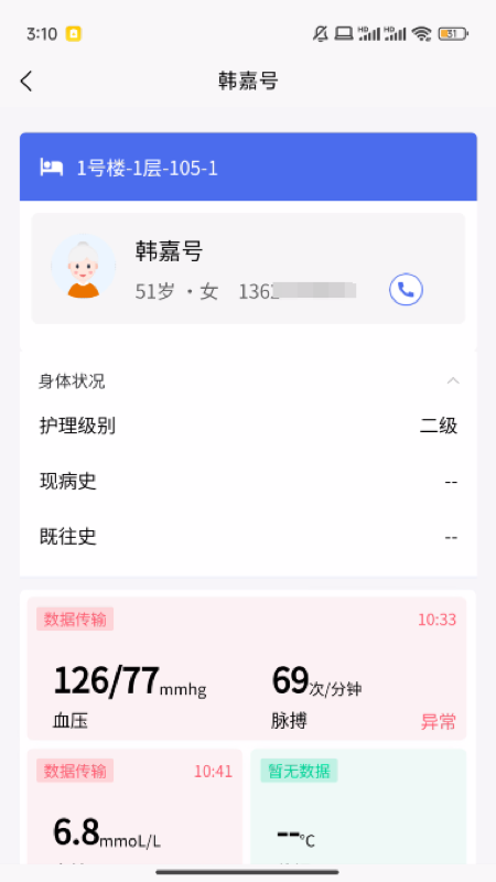智慧养老护工端app