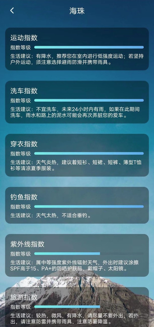 鑫诚天气手机版图3