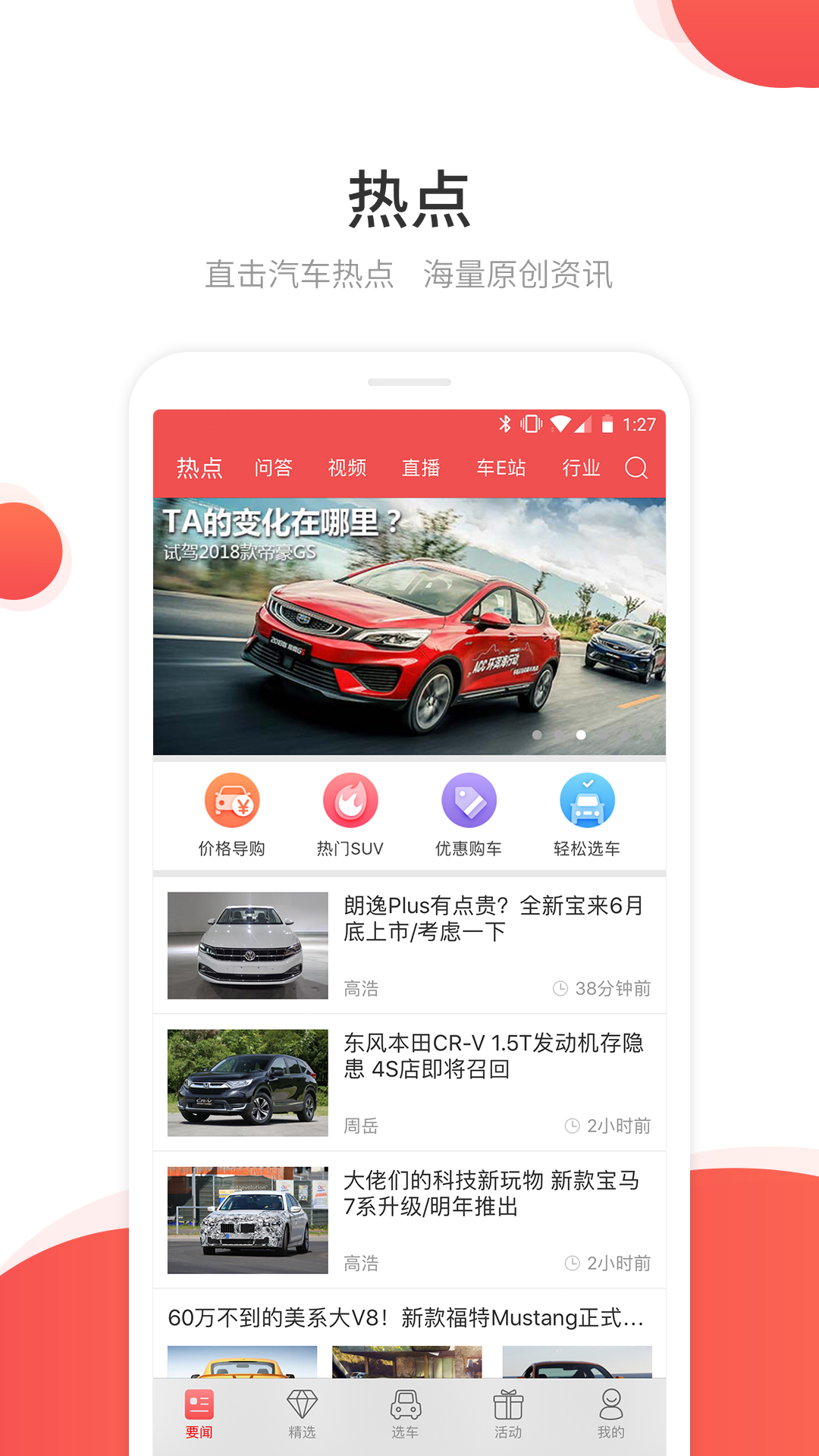 网通社汽车app图4