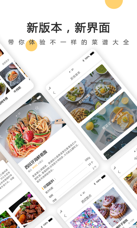 菜谱大全每日烹app