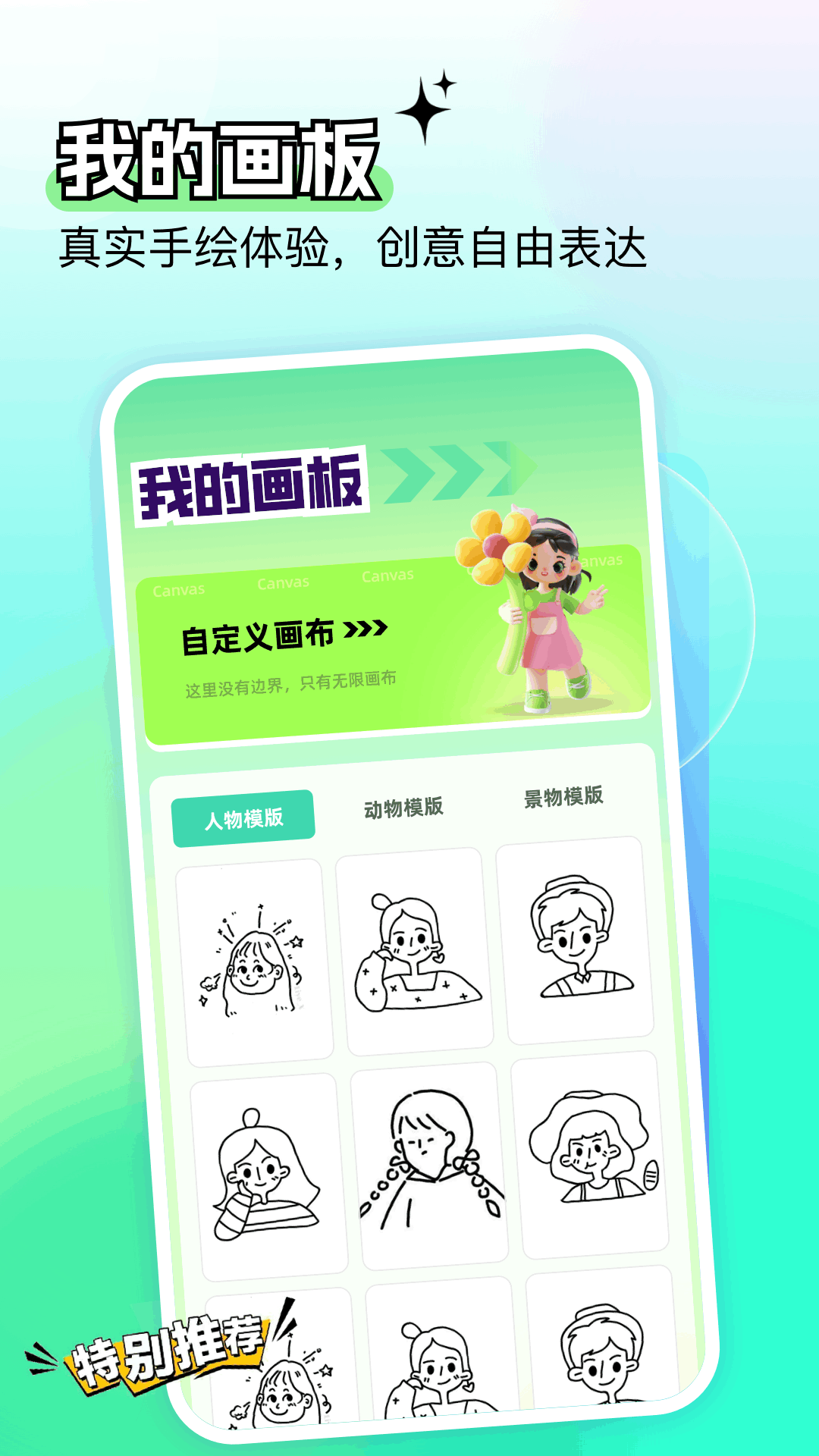 一路发财绘画app图3