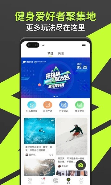 乐途健身教练app图2