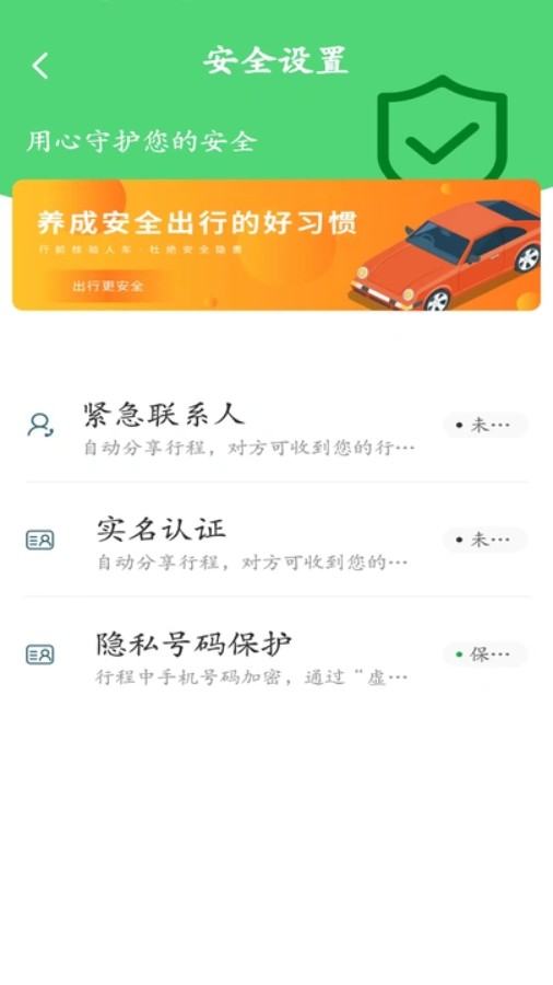 飞鸿出行手机版图1