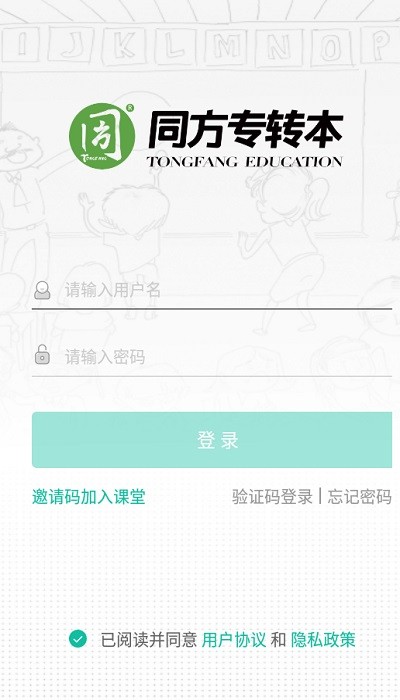 同方转本课堂app图1