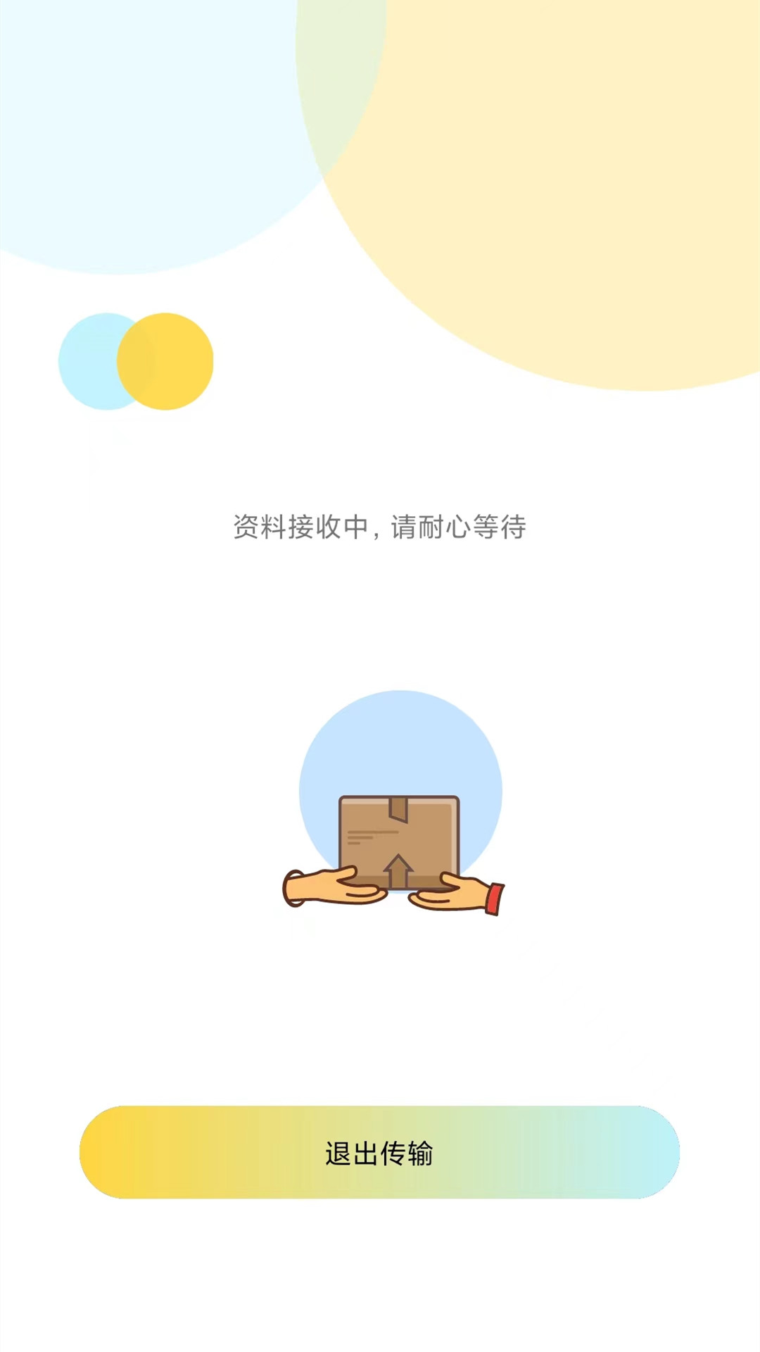 手机克隆搬家手机版