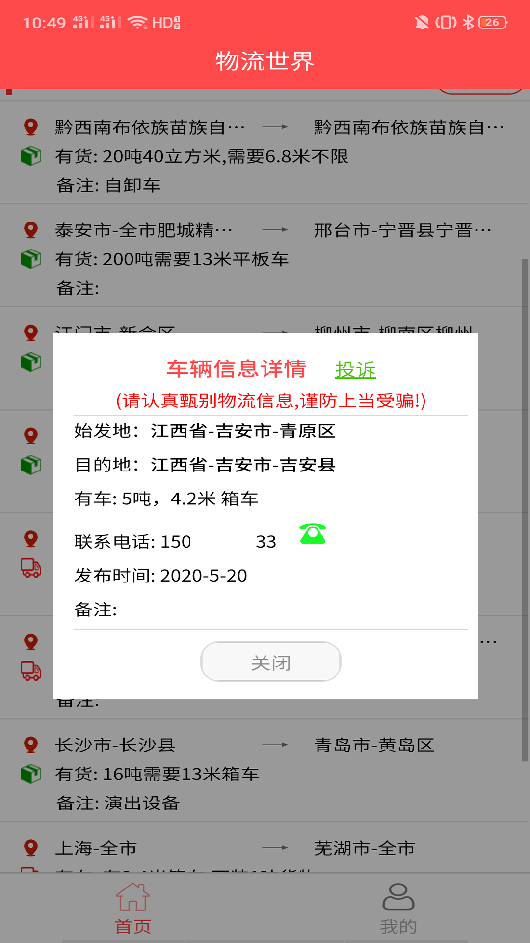 物流世界最新版图1