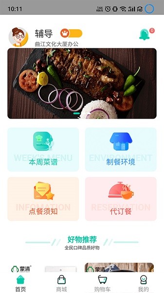 智餐管理平台app图3