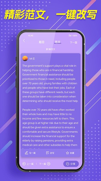作文全能王app