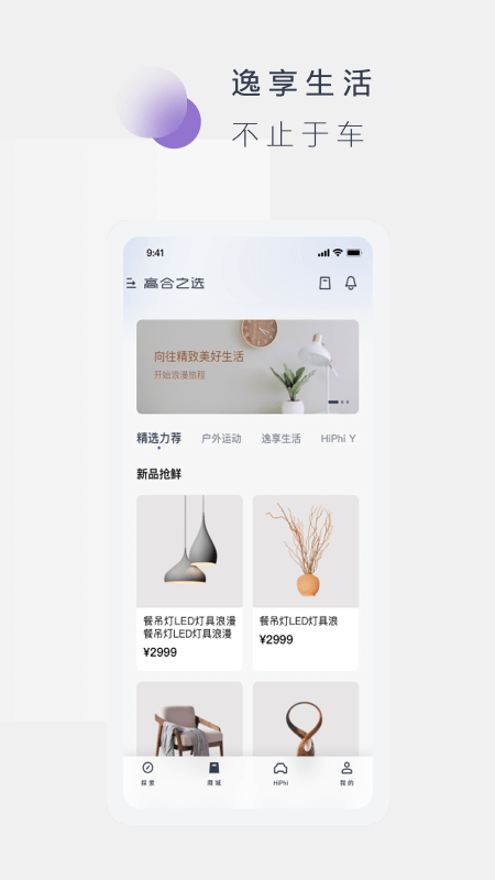 高合HiPhi官网版图3