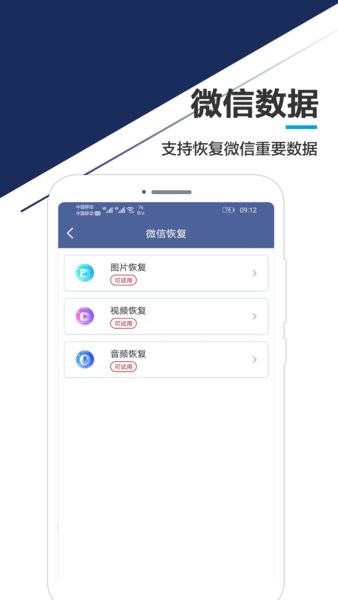 手机数据恢复app图1