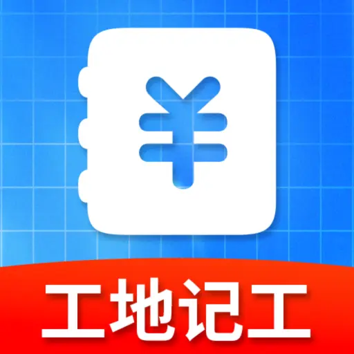 工地考勤安心帮app图标