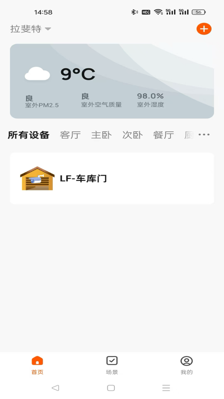 拉斐智家手机版图3