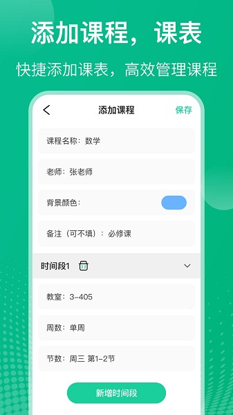 课程表app图1